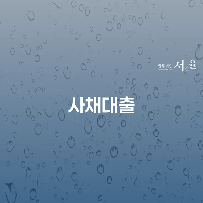 서대문구 개인파산신청방법 개인회생 처리방법 비교해보기