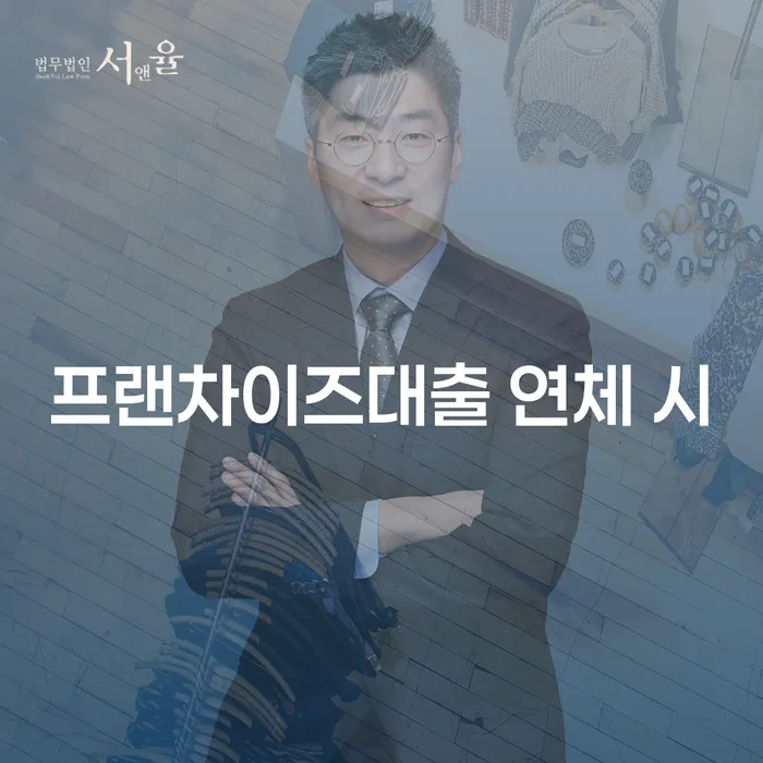 경기도 신협신용대출 연체 시 개인회생,개인파산으로 상담을통해