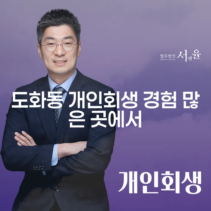 도화동 개인회생 경험 많은 곳에서
