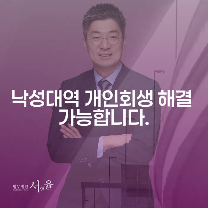 낙성대역 개인회생 해결 가능합니다.