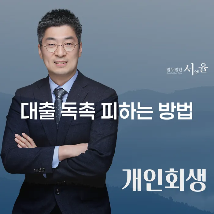 대출 독촉을 피하는 방법은 무엇일까요?