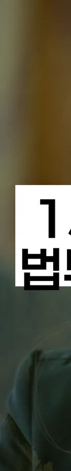 법무법인 서앤율 회생파산상담센터