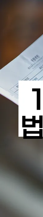 법무법인 서앤율 회생파산상담센터