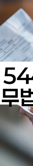 법무법인 서앤율 회생파산상담센터