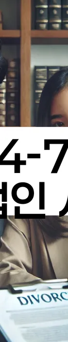 법무법인 서앤율 회생파산상담센터