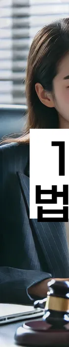 법무법인 서앤율 회생파산상담센터