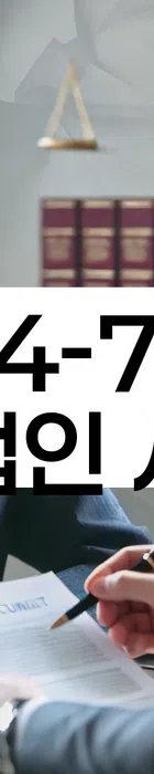 법무법인 서앤율 회생파산상담센터