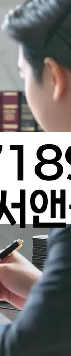 법무법인 서앤율 회생파산상담센터