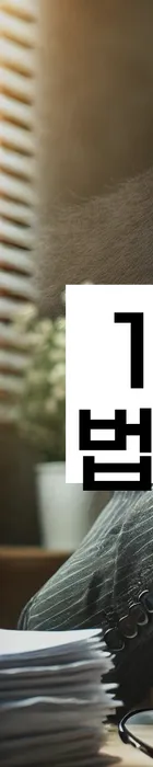 법무법인 서앤율 회생파산상담센터