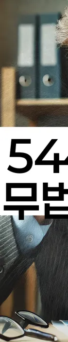 법무법인 서앤율 회생파산상담센터