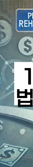 법무법인 서앤율 회생파산상담센터