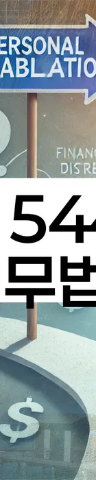 법무법인 서앤율 회생파산상담센터