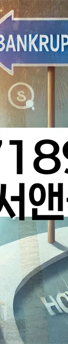법무법인 서앤율 회생파산상담센터