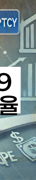 법무법인 서앤율 회생파산상담센터