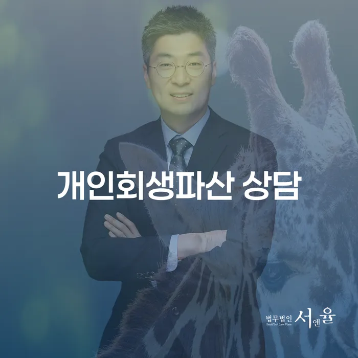 함양 개인회생파산 상담의 중요성과 절차