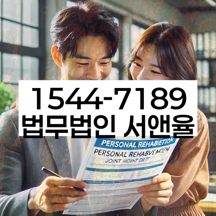 후암동 개인회생 상담