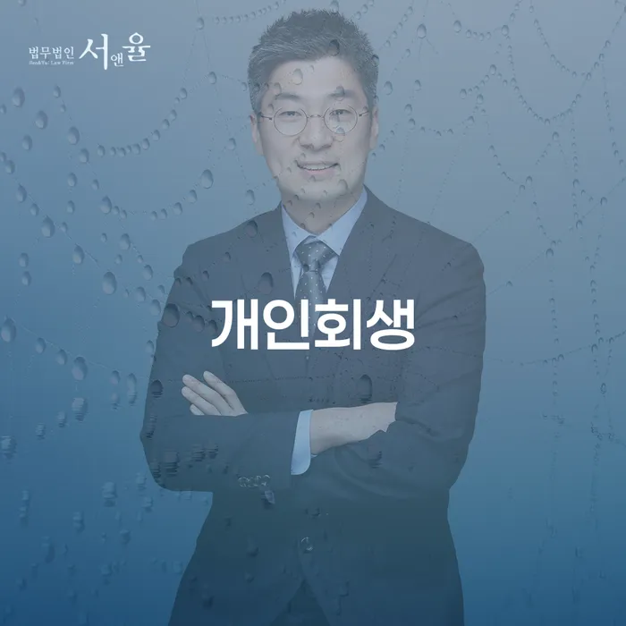 쌍문1동 개인회생과 채무 해결의 길잡이