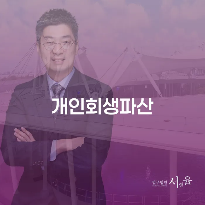 개인회생과 개인파산을 통한 진천군 채무 해결 방법