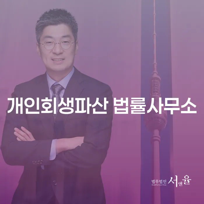 전주시에서 개인회생과 파산을 통해 경제적 재기를 돕는 법률 지원
