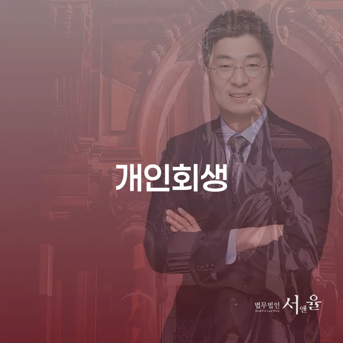 남원시 개인회생과 재정 재기 지원