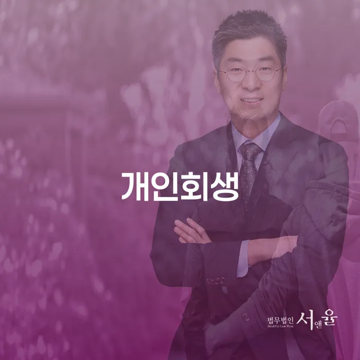신안군 개인회생 정보 및 절차 안내