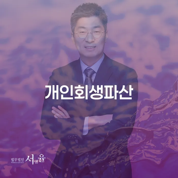 곡성개인회생파산 통해 경제적 자유 찾기