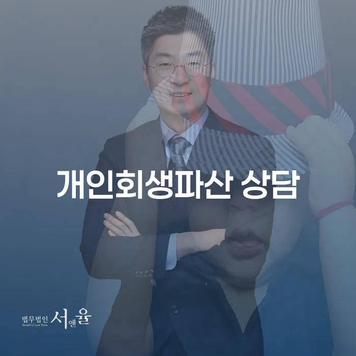제주시 개인회생파산 상담: 당신의 채무 문제, 해결할 수 있을까요?