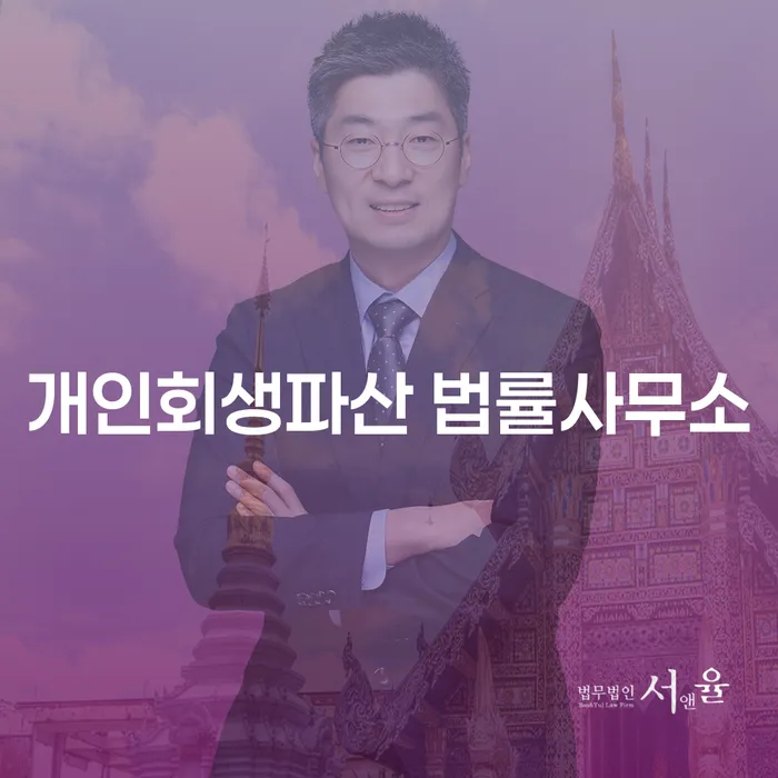 경주 개인회생 파산 법률사무소의 중요성