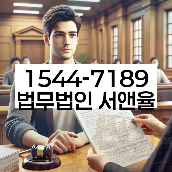 법률 절차 이미지