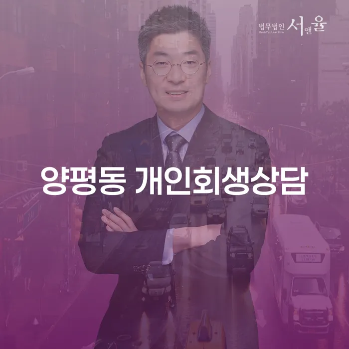 양평동 개인회생상담, 지금 받을 수 있는 혜택은 무엇인가요?