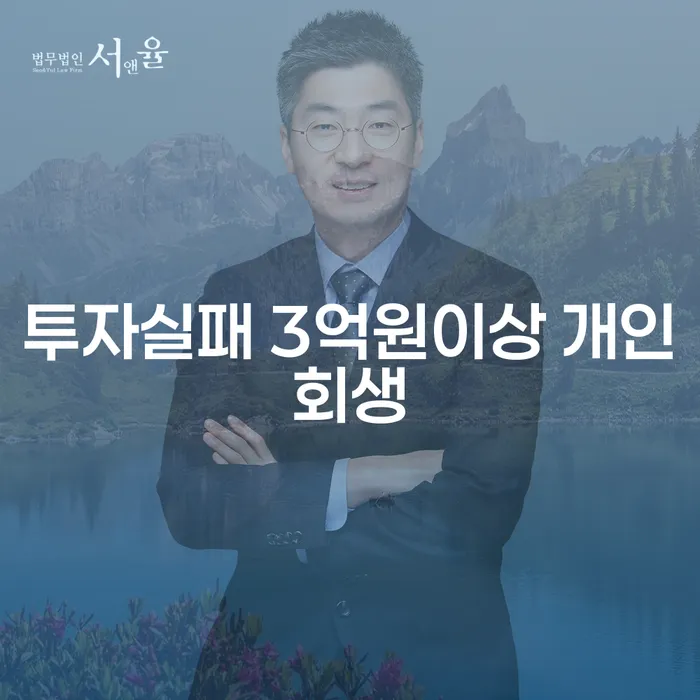 투자 실패로 인한 채무, 개인회생으로 해결할 수 있을까요?